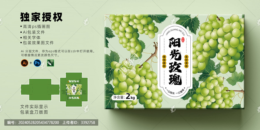 陽(yáng)光玫瑰包裝水果包裝
