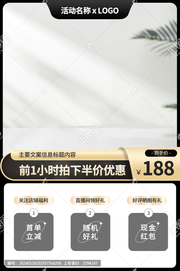 天貓黑金電商淘寶主圖