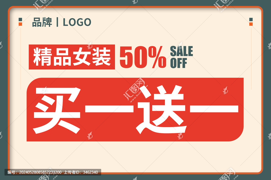 買一送一價(jià)格標(biāo)簽