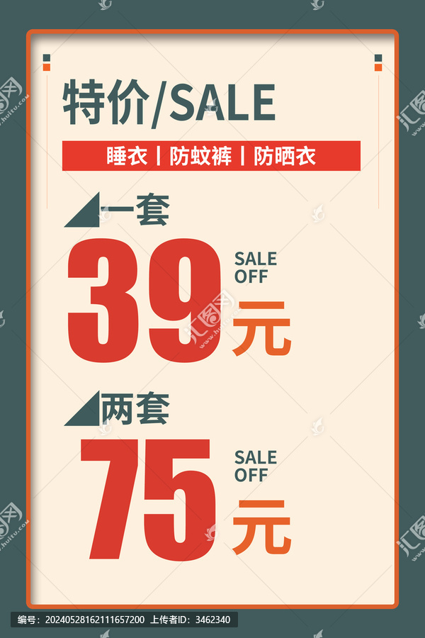 特價服裝