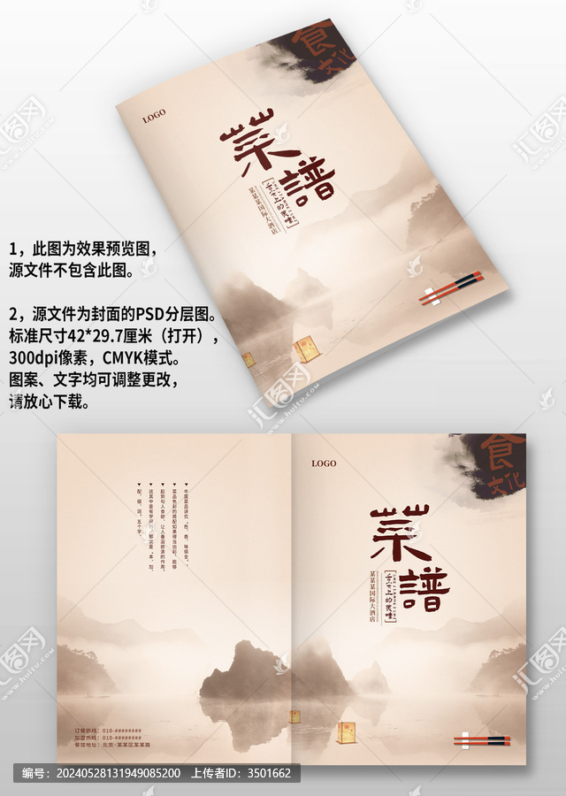中國風(fēng)餐廳飯店酒樓菜譜封面設(shè)計