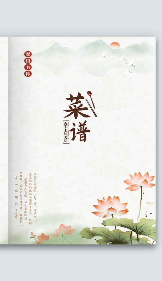 中國(guó)風(fēng)餐廳飯店酒樓菜單菜譜封面