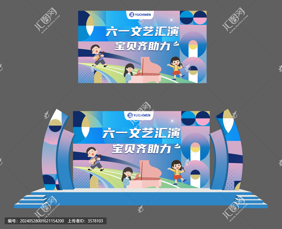兒童節(jié)文藝匯演活動主視覺