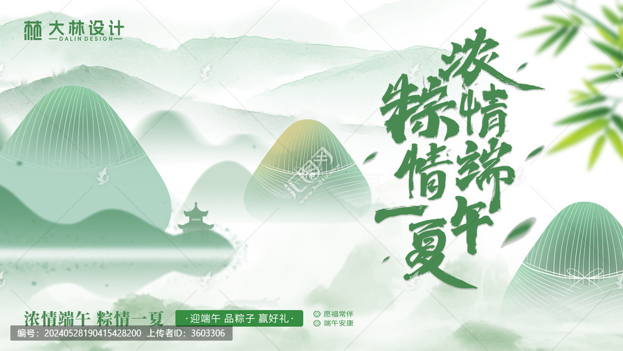 端午節(jié)展板
