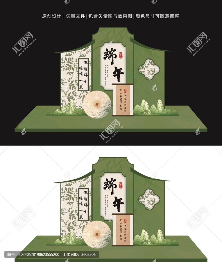端午節(jié)美陳