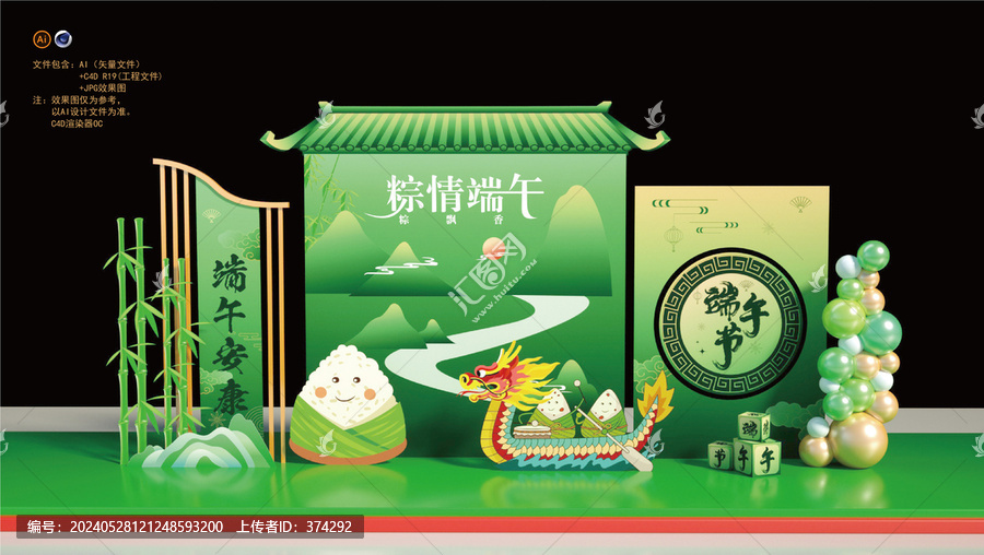 端午節(jié)美陳