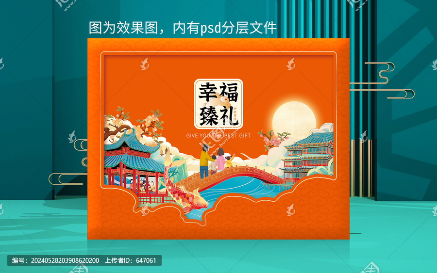 月餅禮盒展開(kāi)PSD分層圖