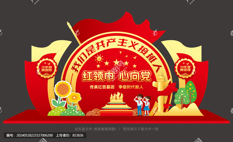少先隊(duì)入隊(duì)美陳