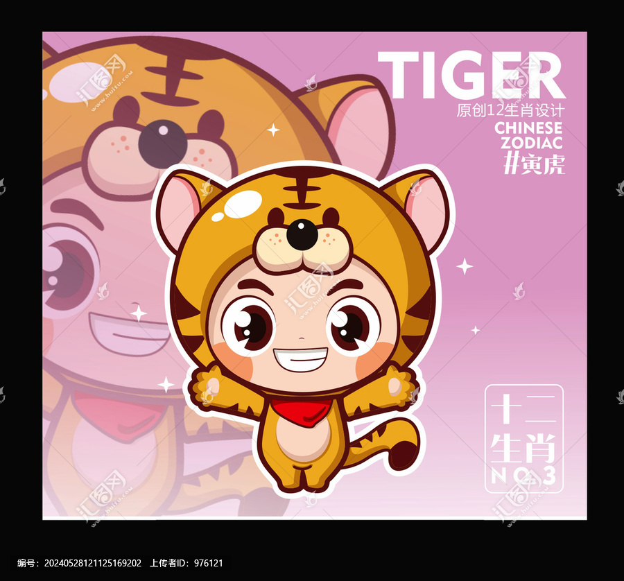 卡通老虎