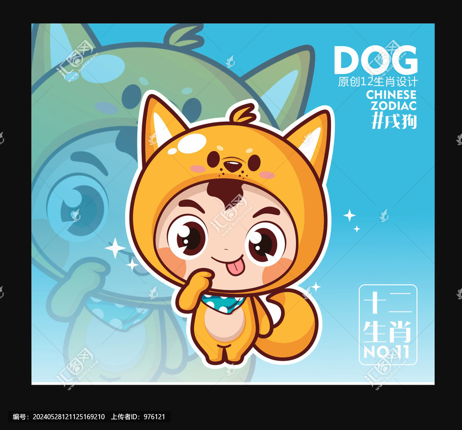 卡通狗