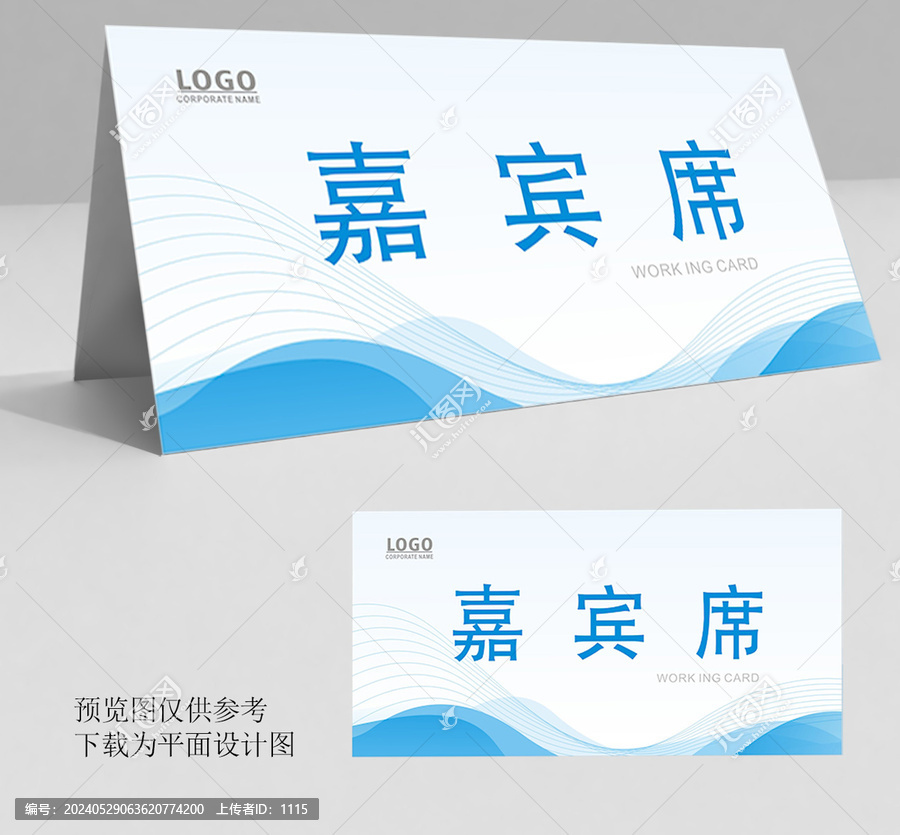 藍色桌牌
