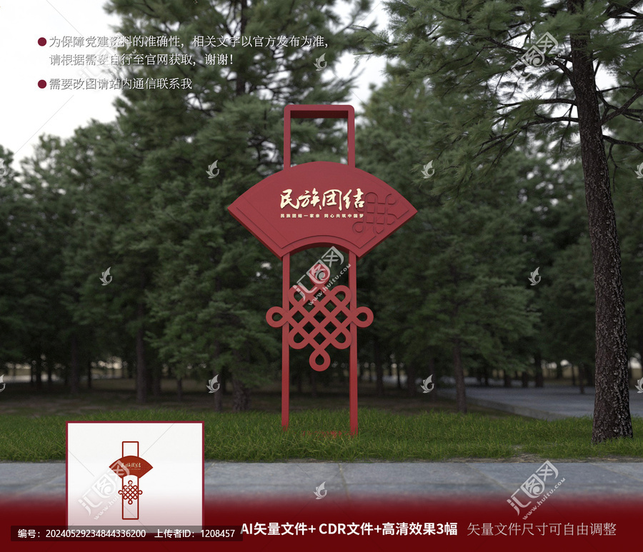 民族團(tuán)結(jié)雕塑