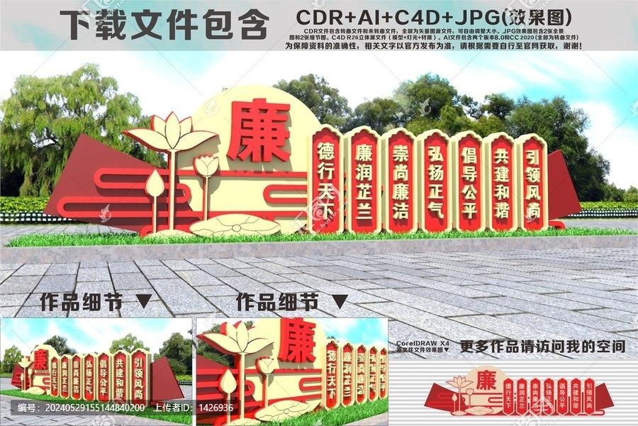 廉潔文化雕塑