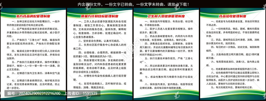 藥品管理制度