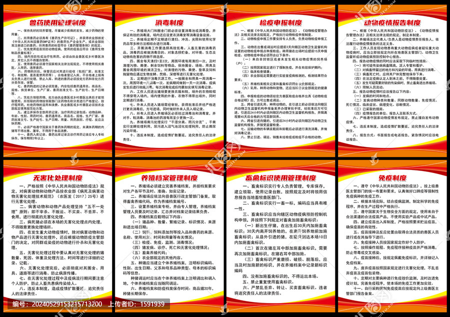 養(yǎng)殖場(chǎng)制度