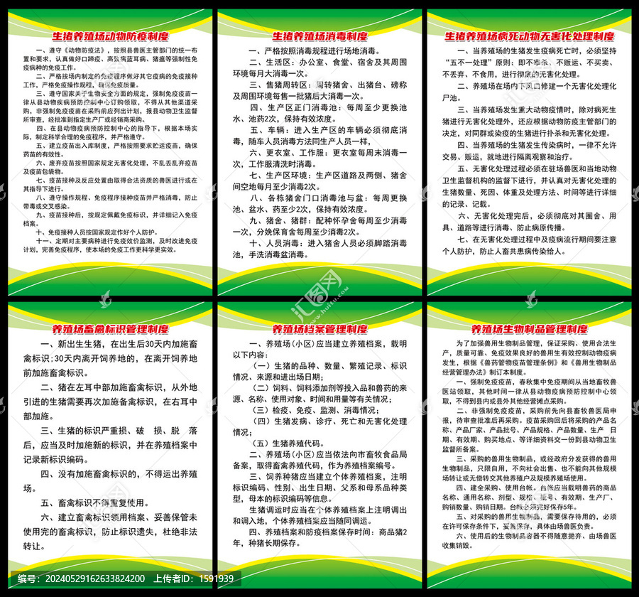 養(yǎng)殖場(chǎng)制度