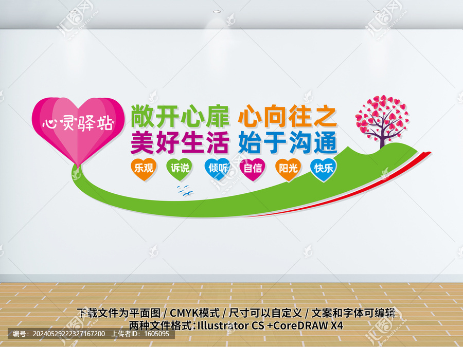 心靈驛站