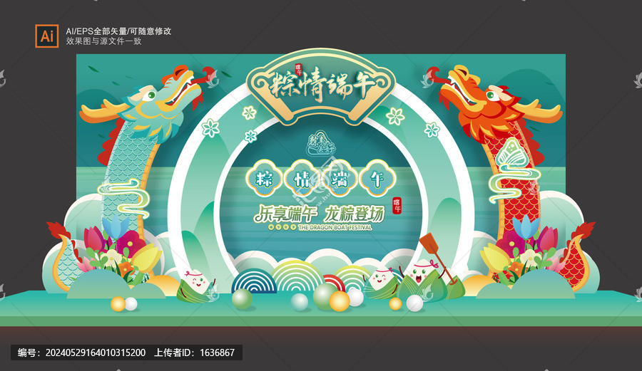 端午節(jié)美陳布置