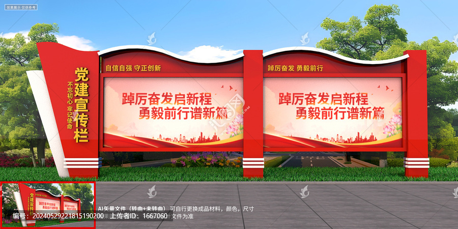 黨建宣傳欄