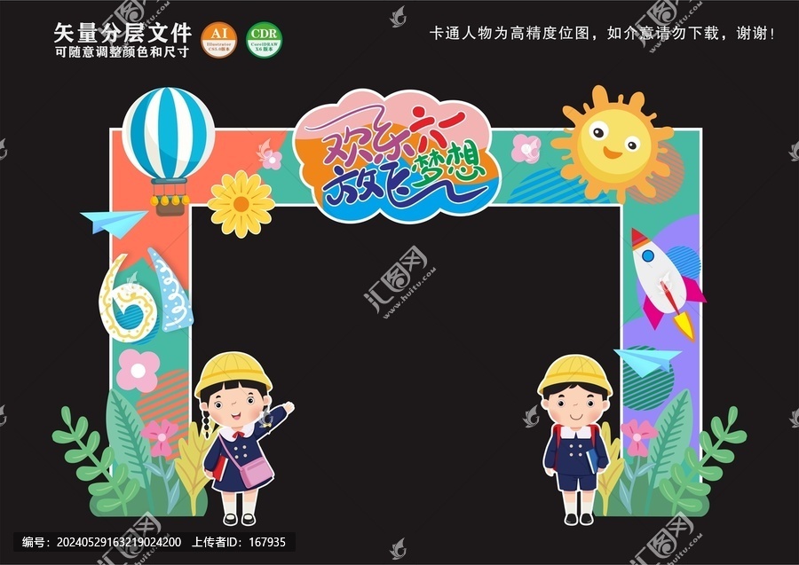 兒童節(jié)拱門