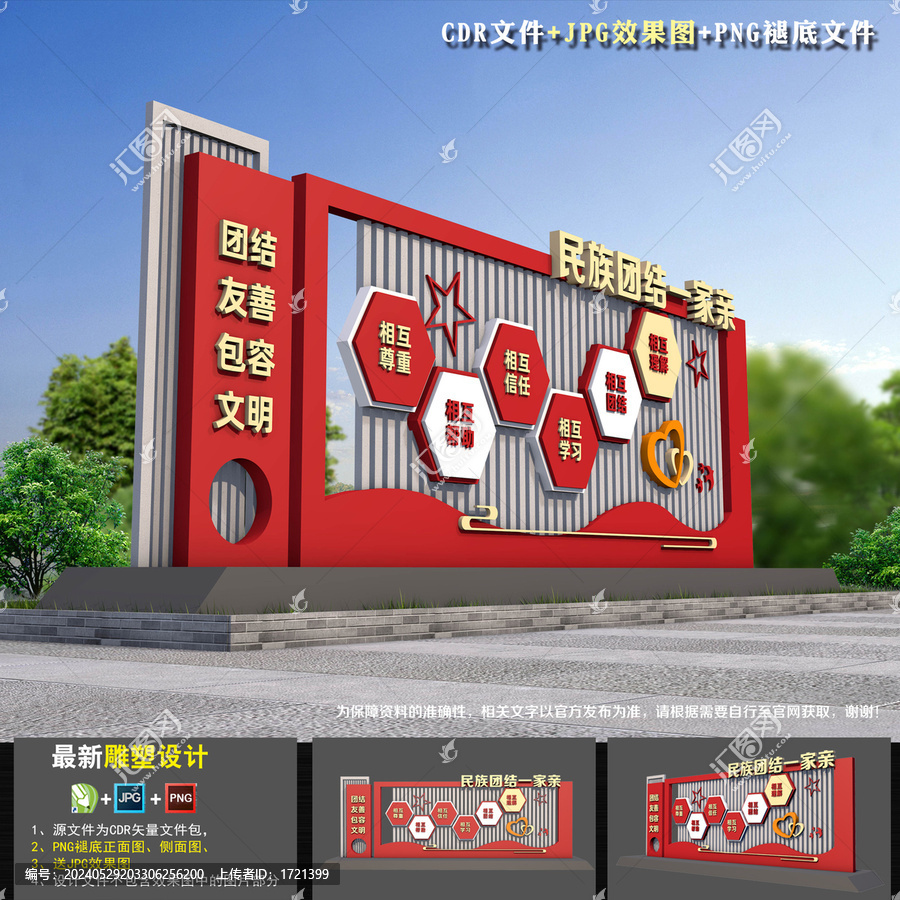 民族團(tuán)結(jié)小品