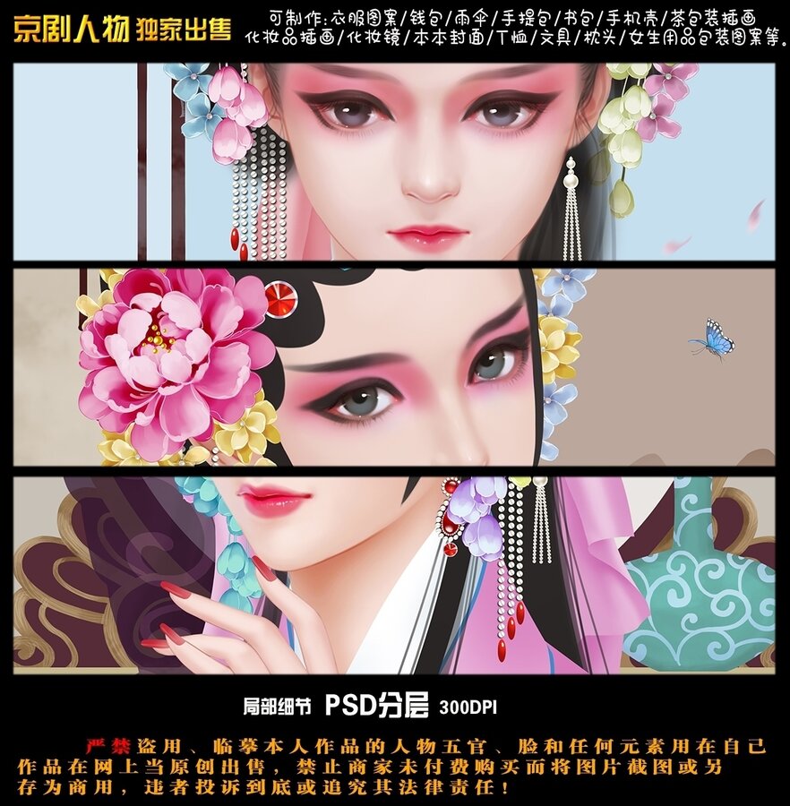 京劇花旦人物