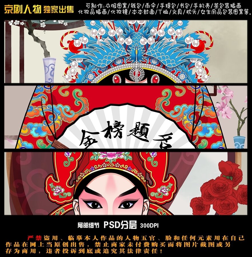 京劇臉譜人物