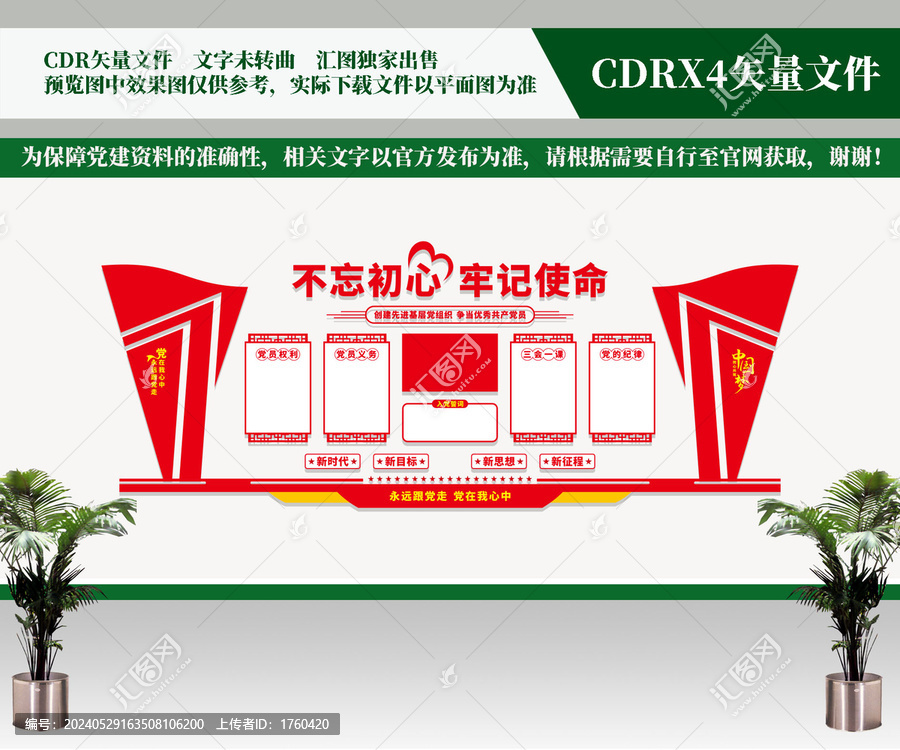 黨建