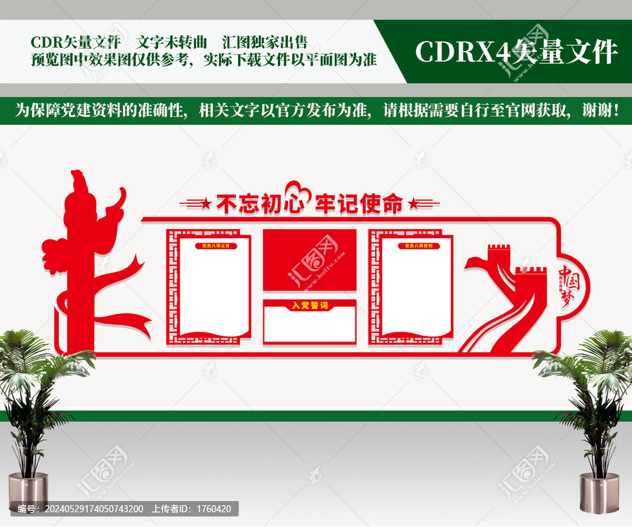 入黨誓詞