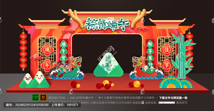 端午節(jié)拱門