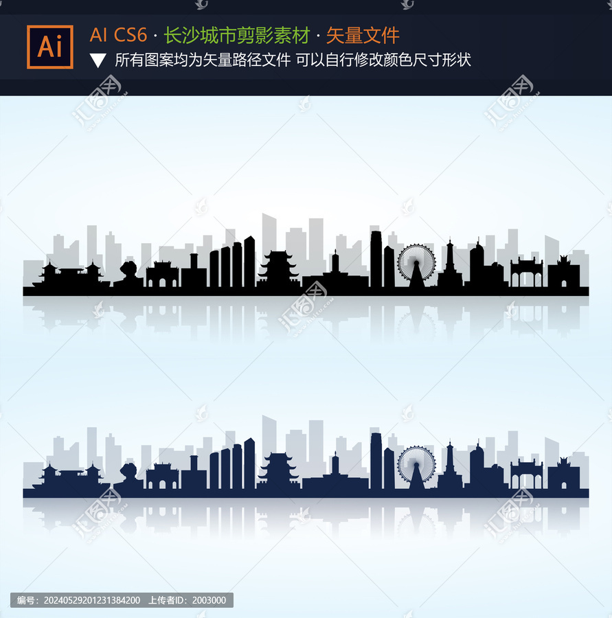 長(zhǎng)沙城市剪影