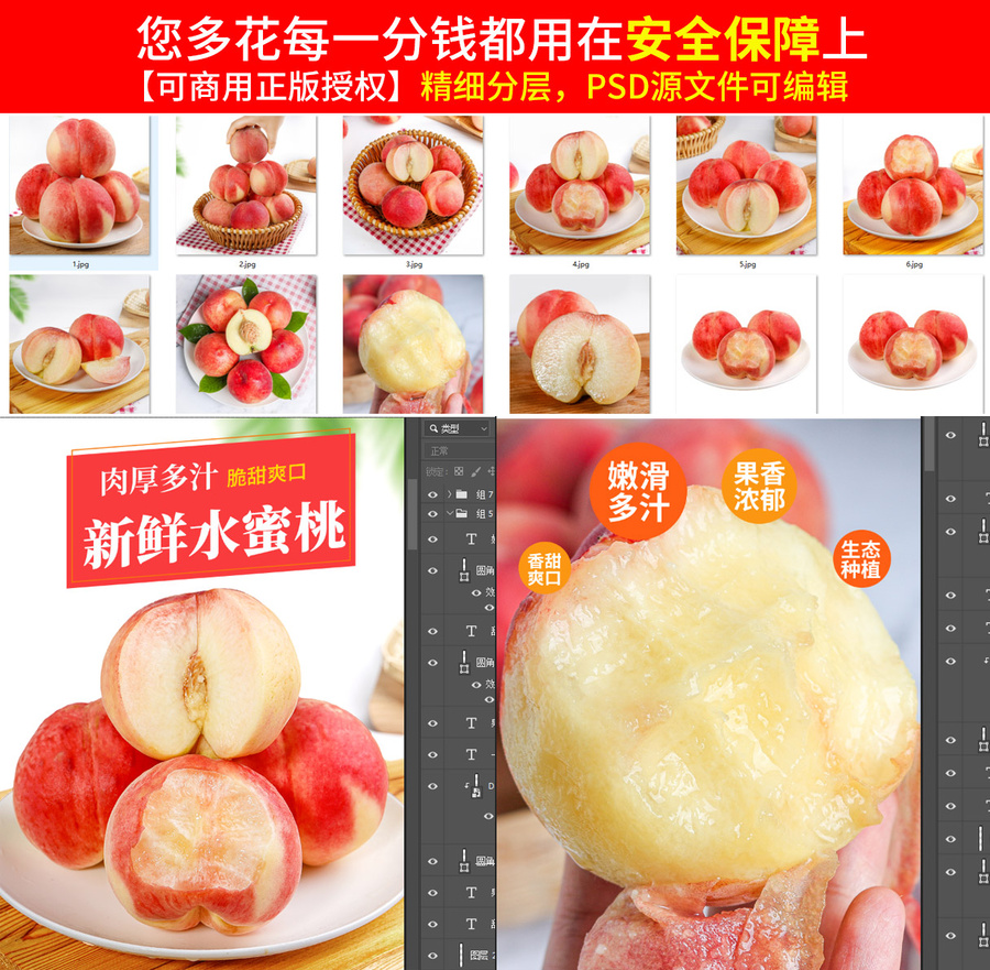 水蜜桃詳情頁