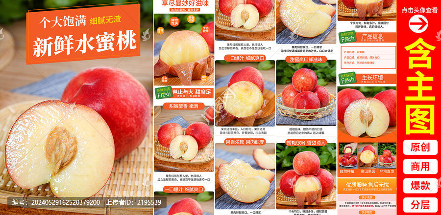 水蜜桃詳情頁(yè)