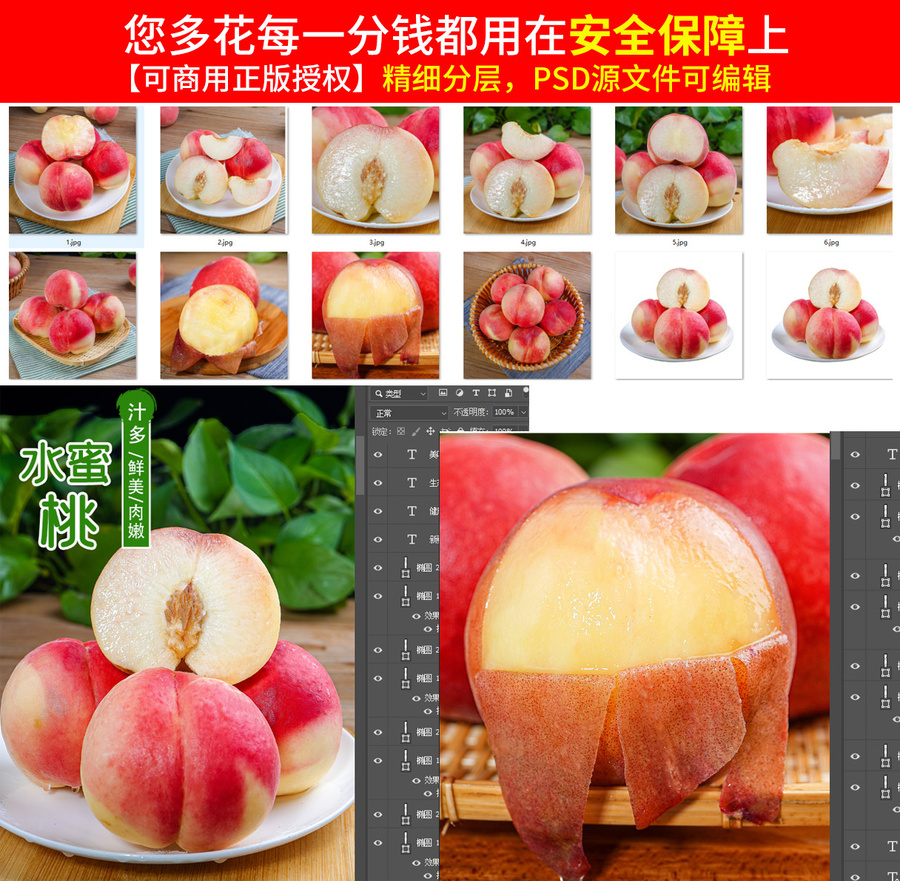 水蜜桃詳情頁