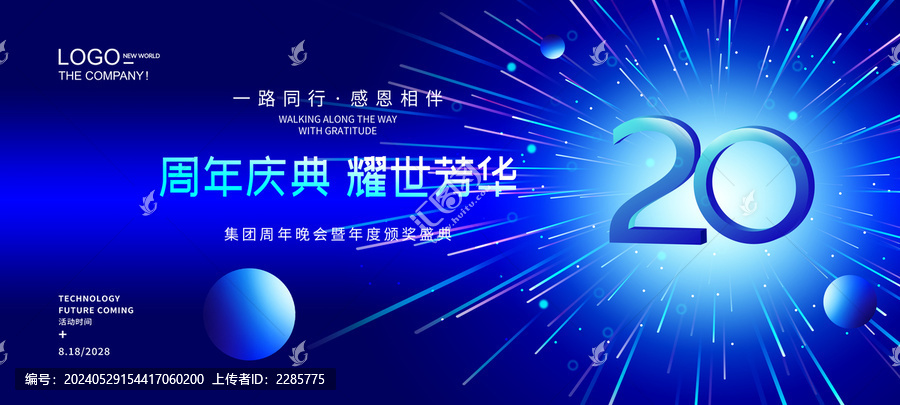 20周年慶