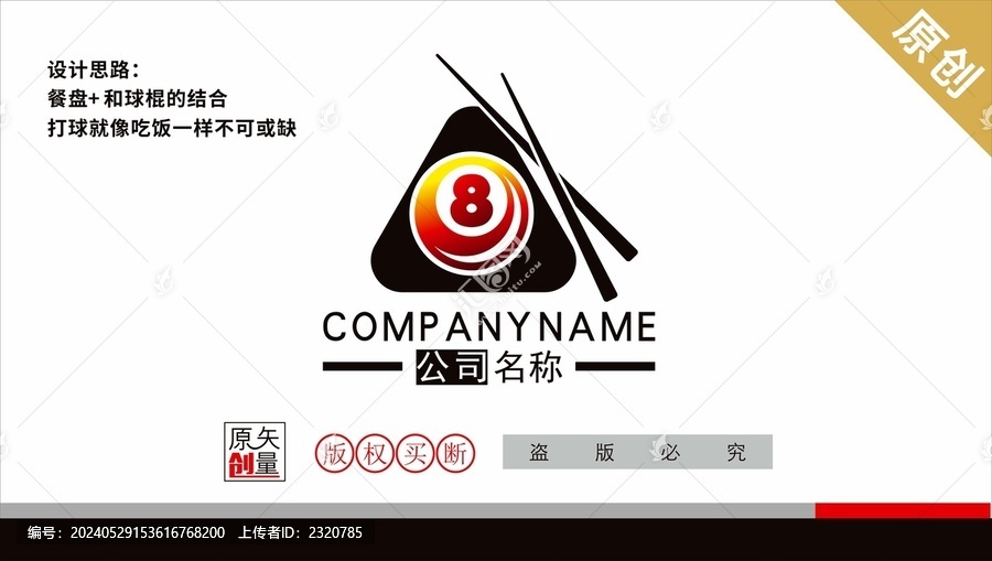 臺球標(biāo)志