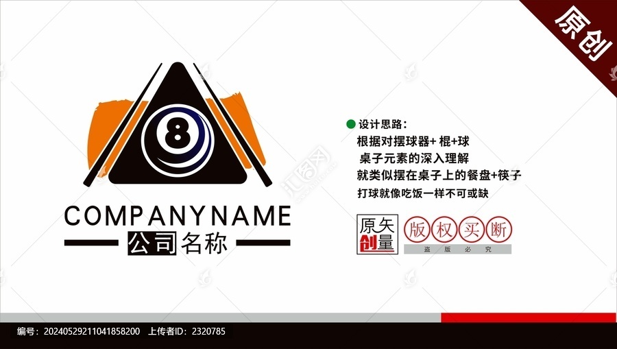 臺球logo
