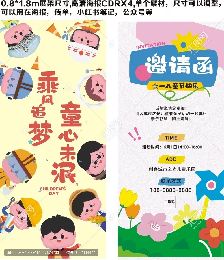 兒童節(jié)海報(bào)