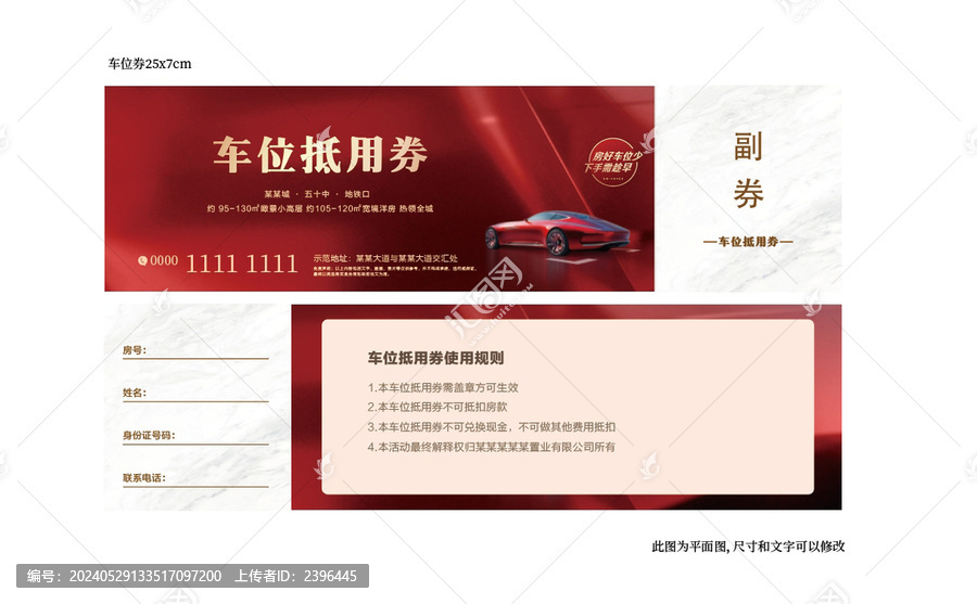 車位抵用券