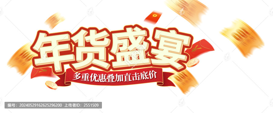 年貨盛宴