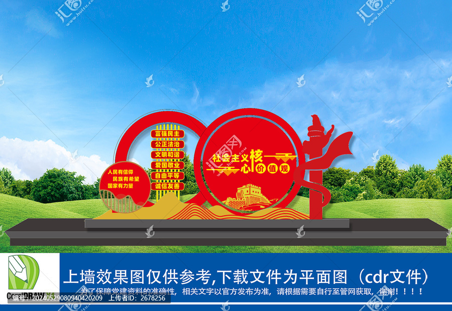 社會主義核心價值觀雕塑