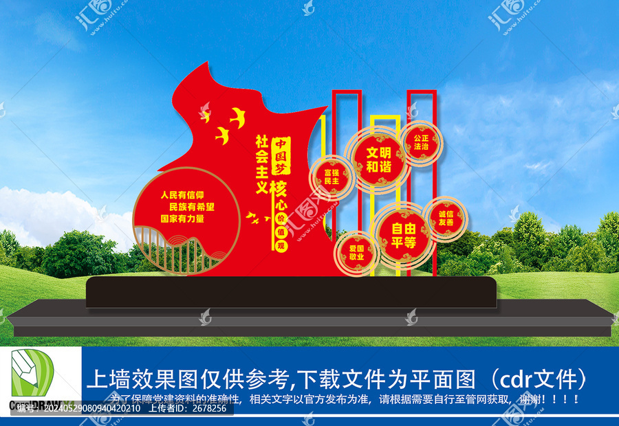 社會主義核心價值觀雕塑