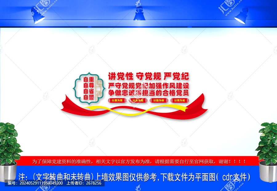 廉潔文化墻1