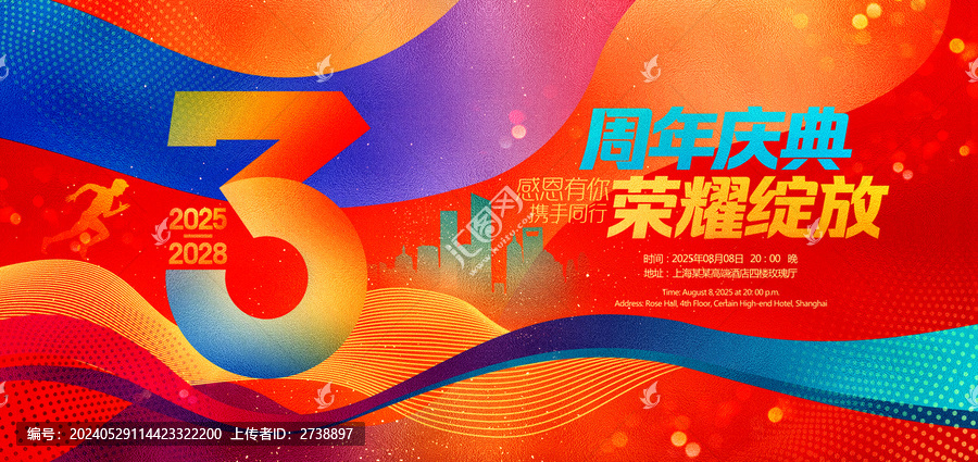 3周年慶