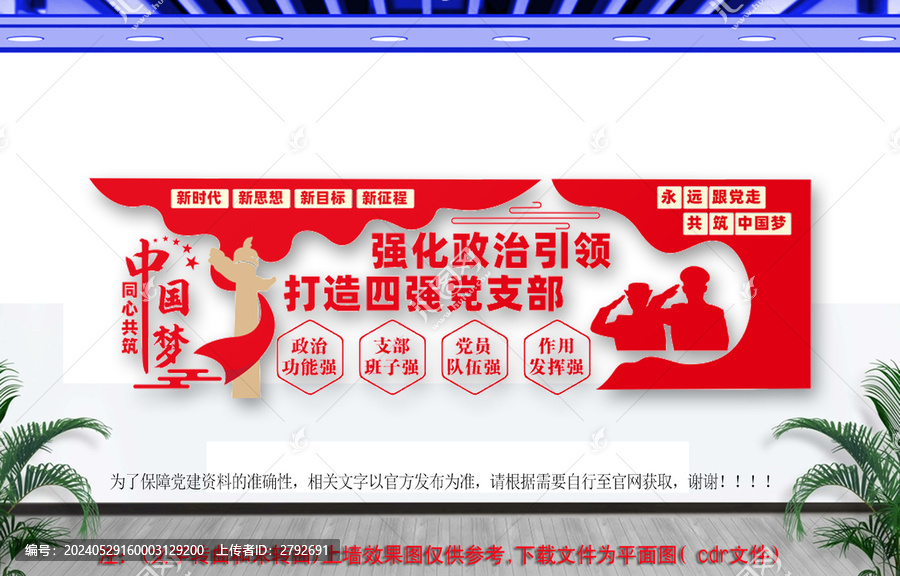 四強(qiáng)黨支部黨建文化墻