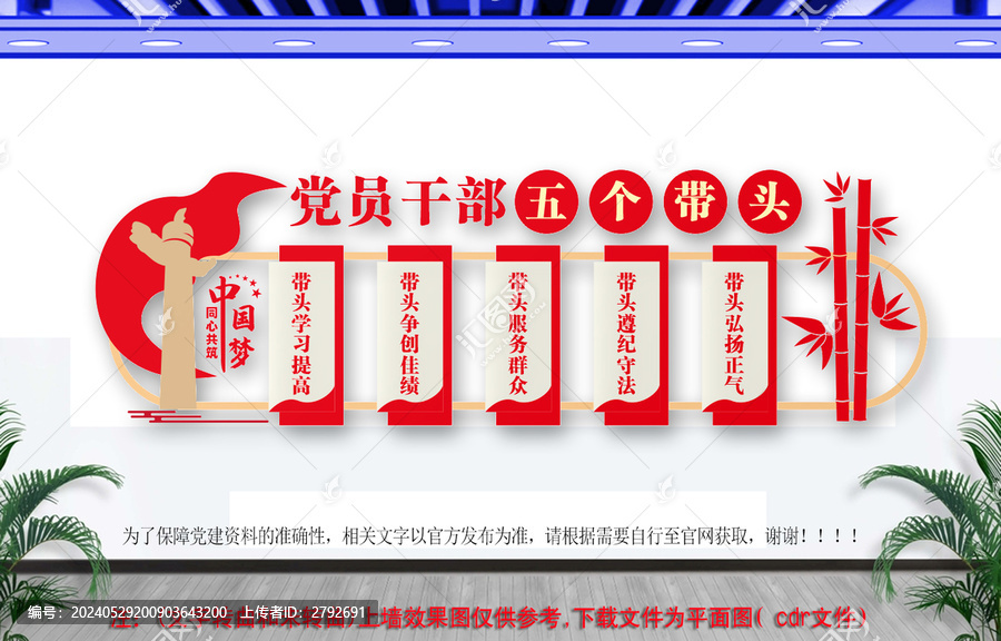 黨員干部五個(gè)帶頭