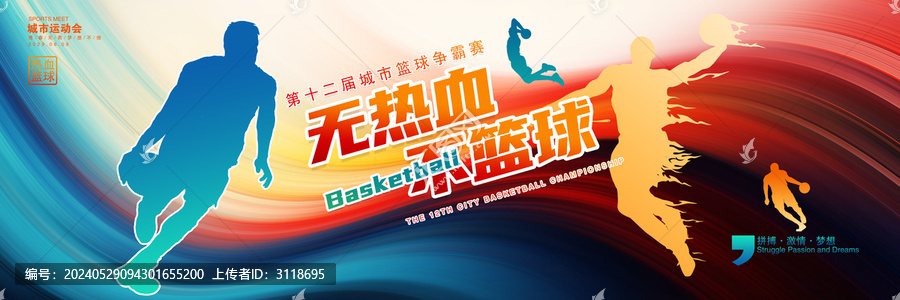 熱血籃球