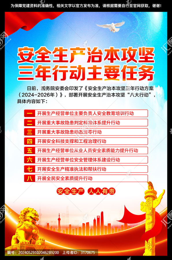 安全生產(chǎn)治本攻堅(jiān)