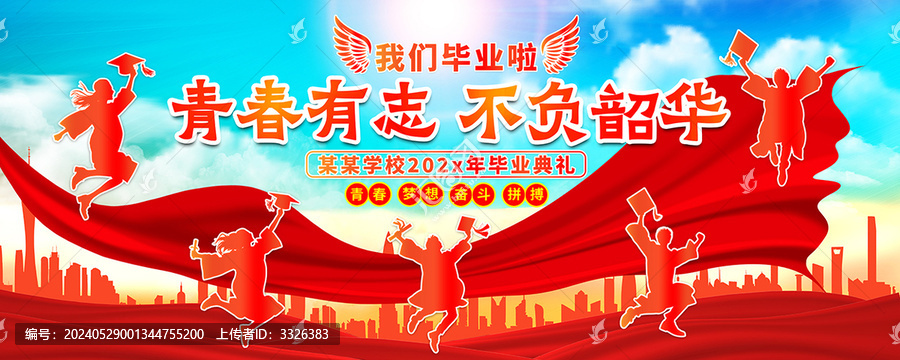 畢業(yè)典禮舞臺(tái)背景