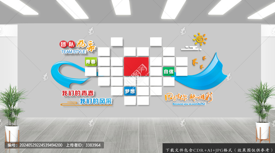 團隊風(fēng)采照片墻